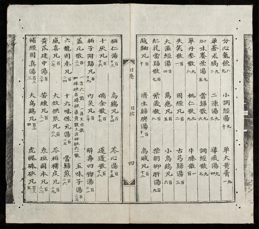 _新鐫海上醫宗心領全帙(q.)__