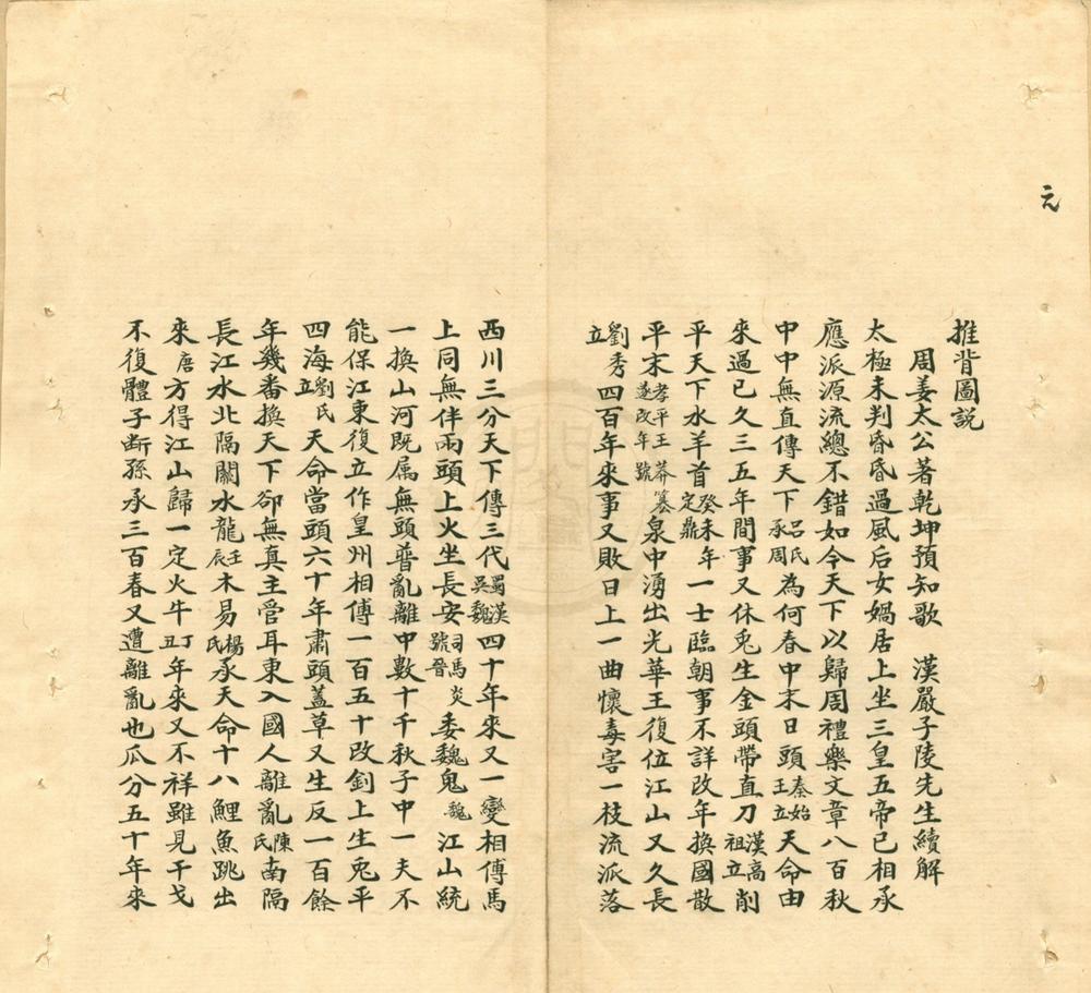 _推背图说不分卷__
