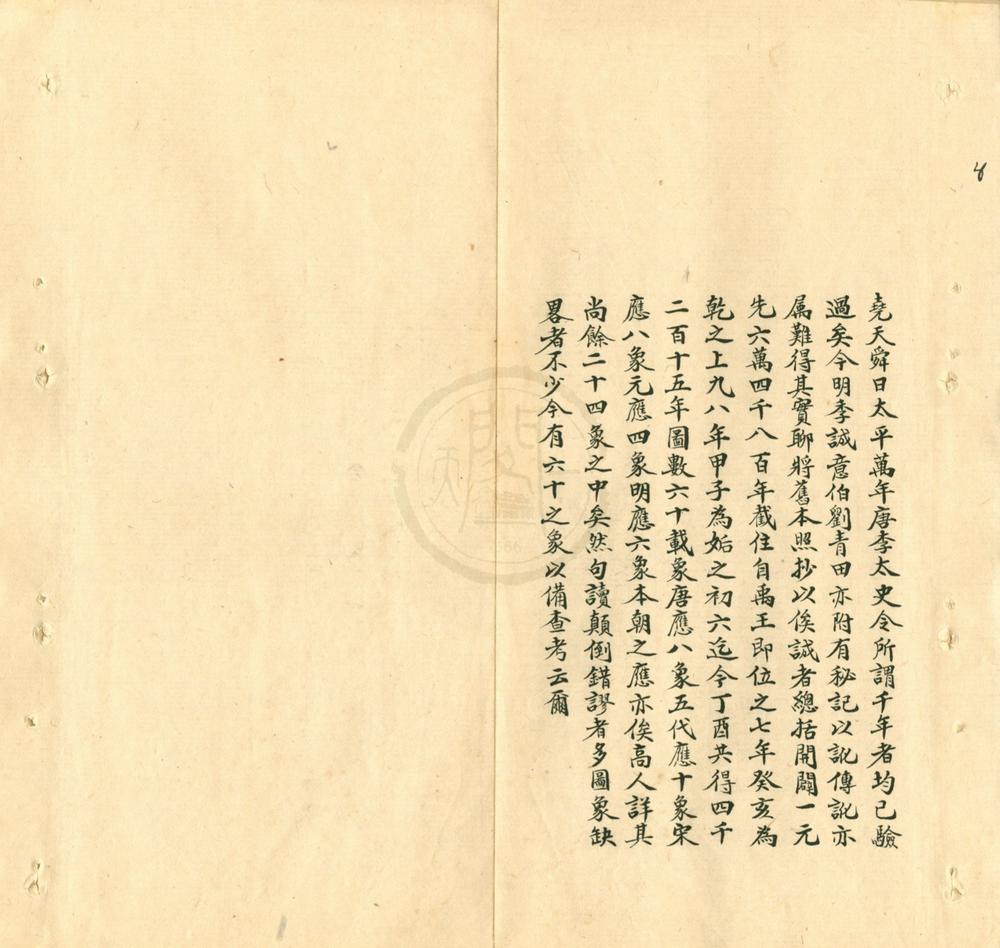 _推背图说不分卷__