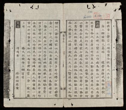 0533 新鐫海上醫宗心領全帙q.59 60 0316125927 1.jpg