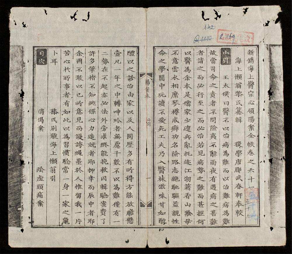 _新鐫海上醫宗心領全帙(q.-)__