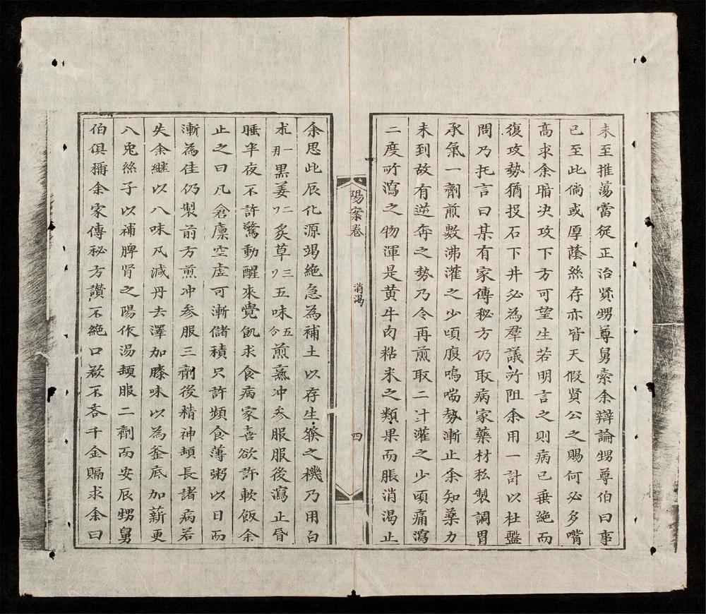 _新鐫海上醫宗心領全帙(q.-)__