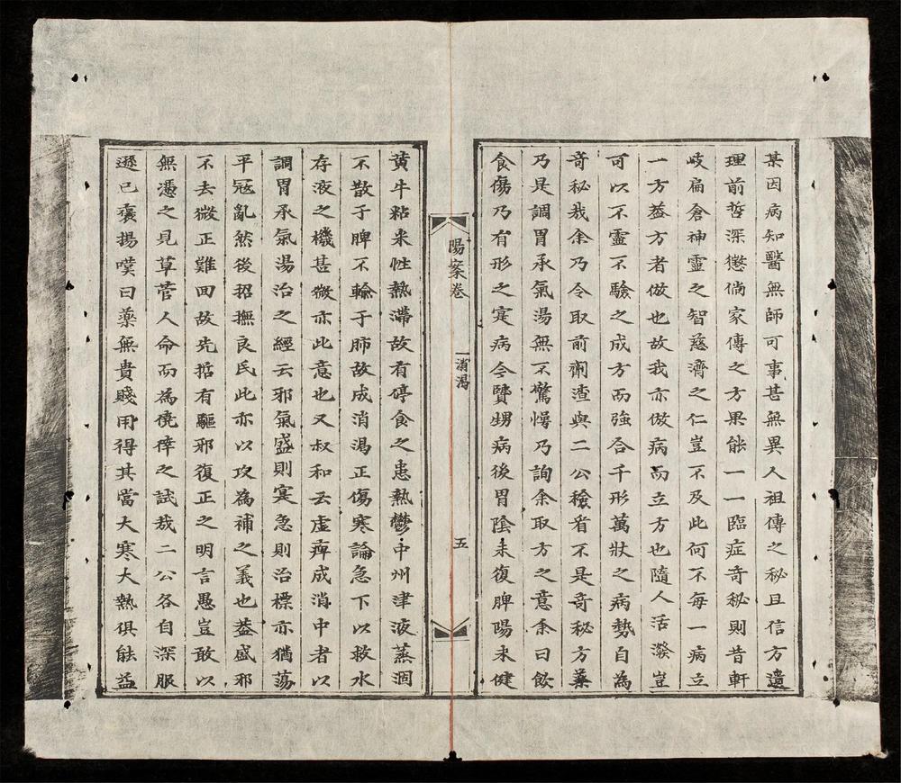 _新鐫海上醫宗心領全帙(q.-)__