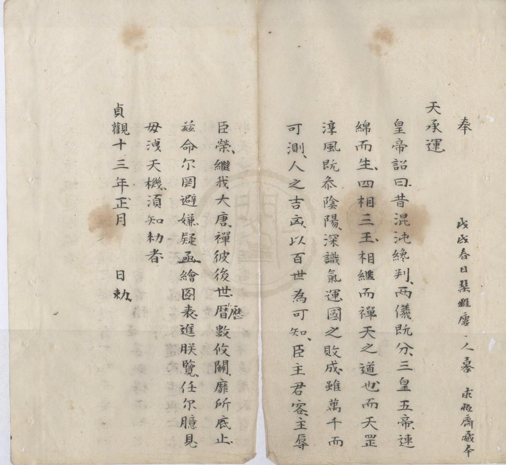 _图谶秘奥一卷__