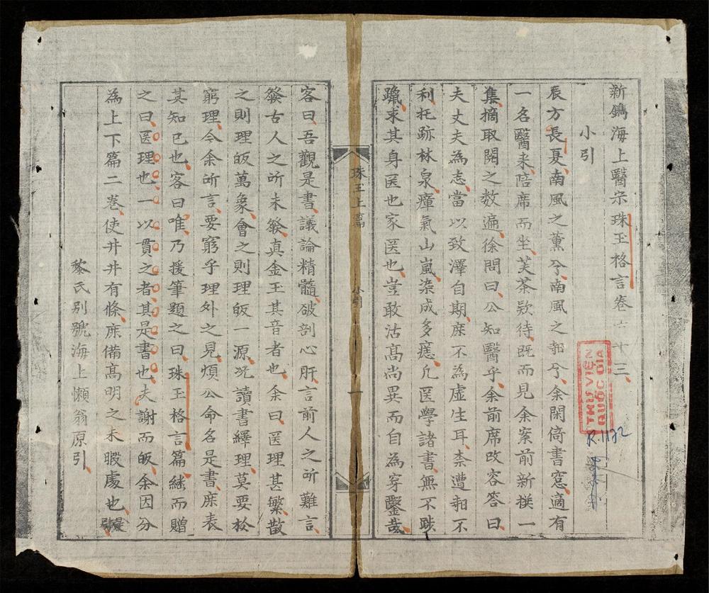 _新鐫海上醫宗心領全帙(q.-)__