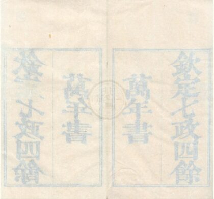 0535 御定七政四余万年书不分卷 0222135052 1.jpg