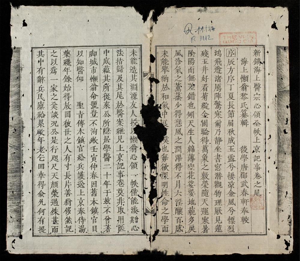 _新鐫海上醫宗心領全帙(q.结尾)__