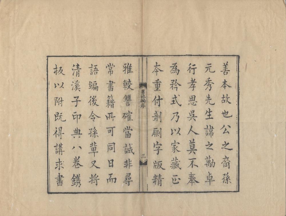_墨池编二十卷__