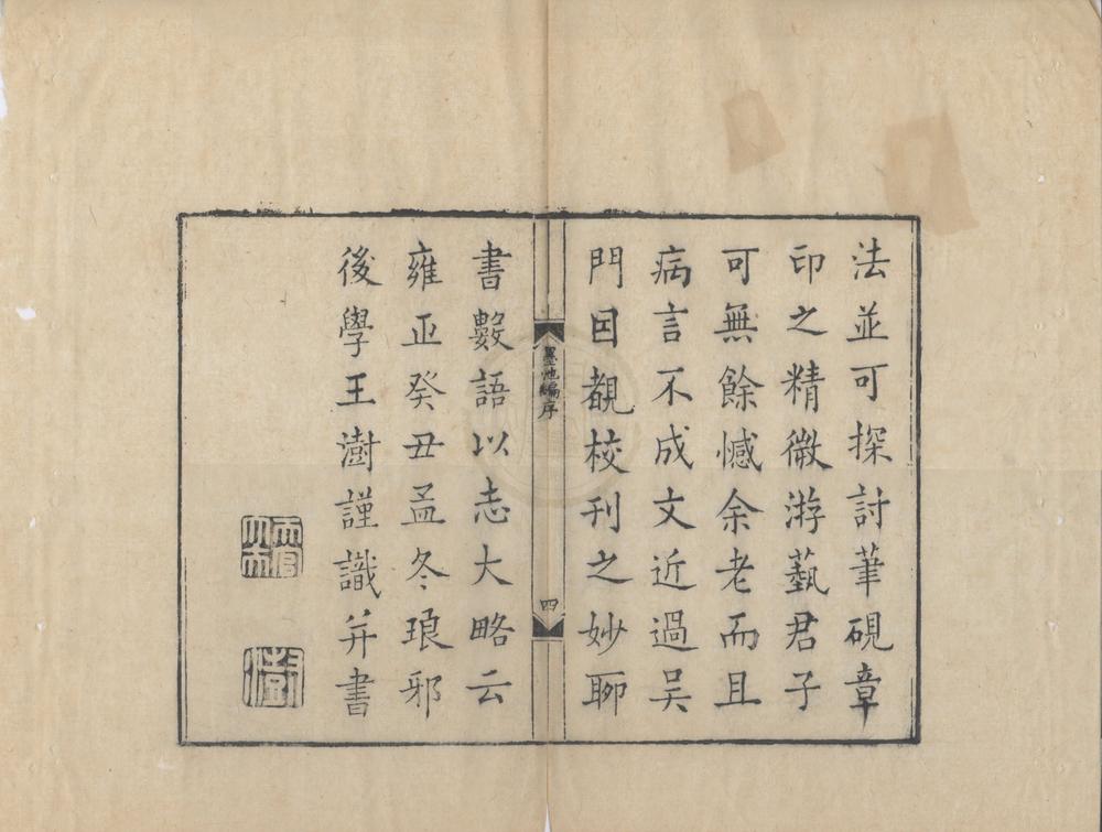 _墨池编二十卷__