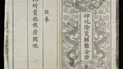 0536 神化除災解難金册 0316125934 1.jpg