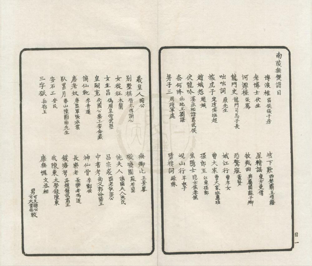 _赏奇轩合编（存二种）__