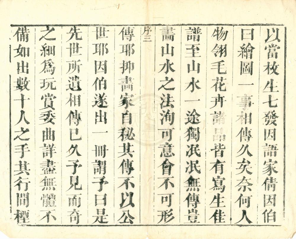_芥子园画传初集五卷二集八卷三集四卷四集四卷图章汇篆一卷__