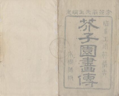 0539 芥子园画传五卷 0222135057 1.jpg