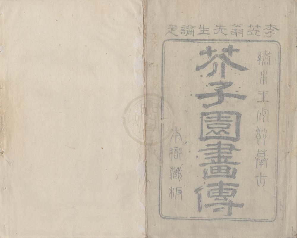 _芥子园画传五卷__