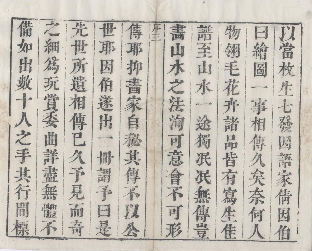 _芥子园画传五卷__