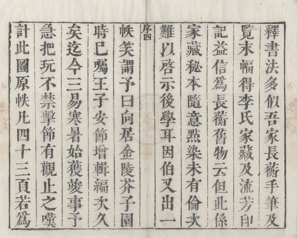 _芥子园画传五卷__
