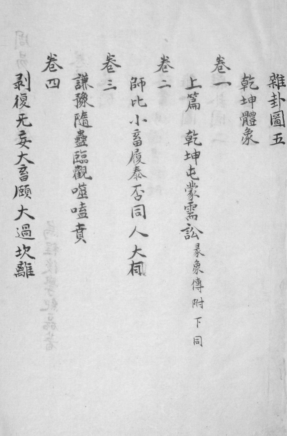 _周易消息十四卷__