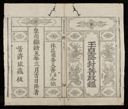 0541 玉皇降封善政經 0316125946 1.jpg