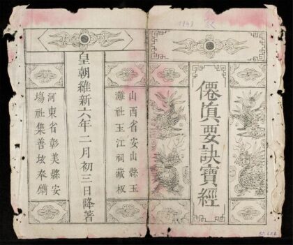 0542 僊真要訣寶經 0316125948 1.jpg