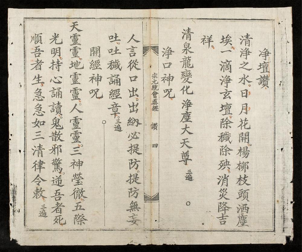 _陳朝殿帥宗元統會經__