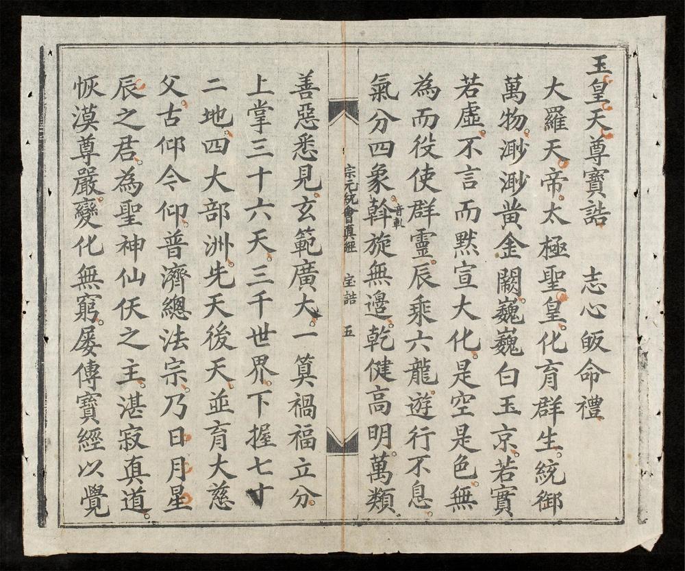 _陳朝殿帥宗元統會經__