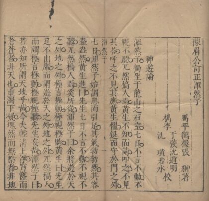 0544 亦政堂镌陈眉公普秘籍一集（存三种） 0222135103 1.jpg