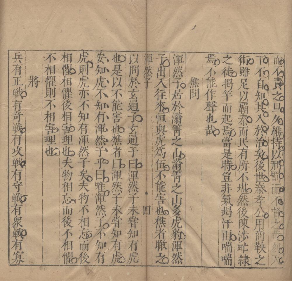 _亦政堂镌陈眉公普秘籍一集（存三种）__