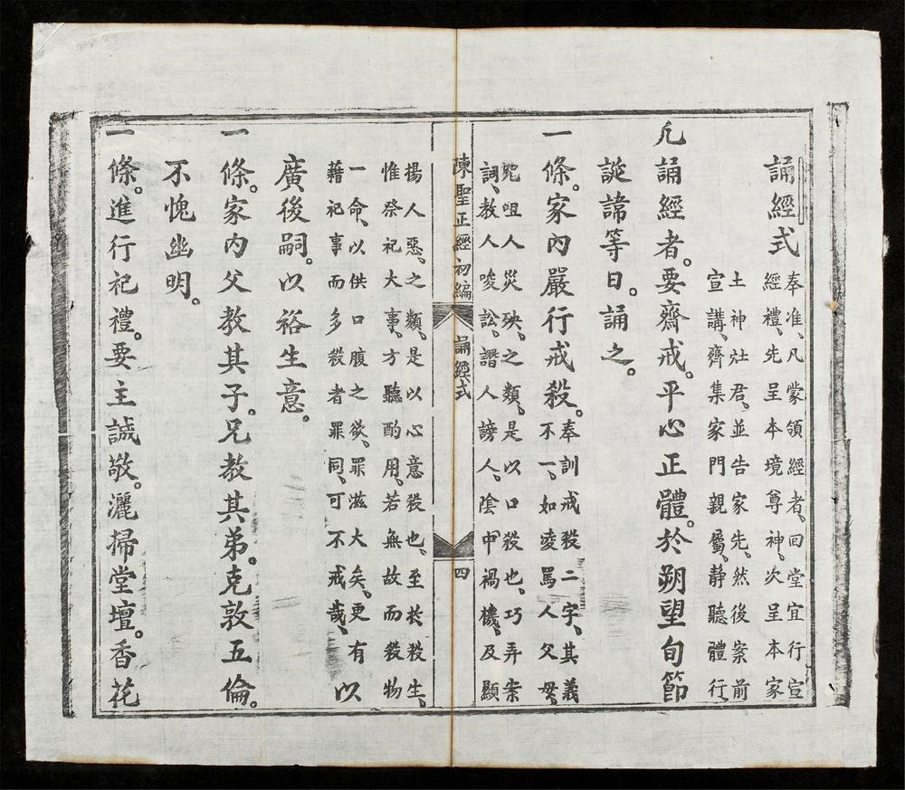 _陳朝顯聖正經初編__