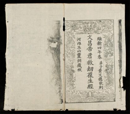 0545 文昌帝君救劫葆生經 0316125954 1.jpg