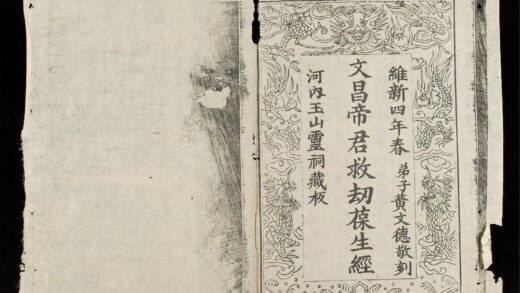 0545 文昌帝君救劫葆生經 0316125954 1.jpg