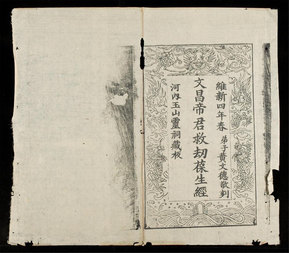 _文昌帝君救劫葆生經__