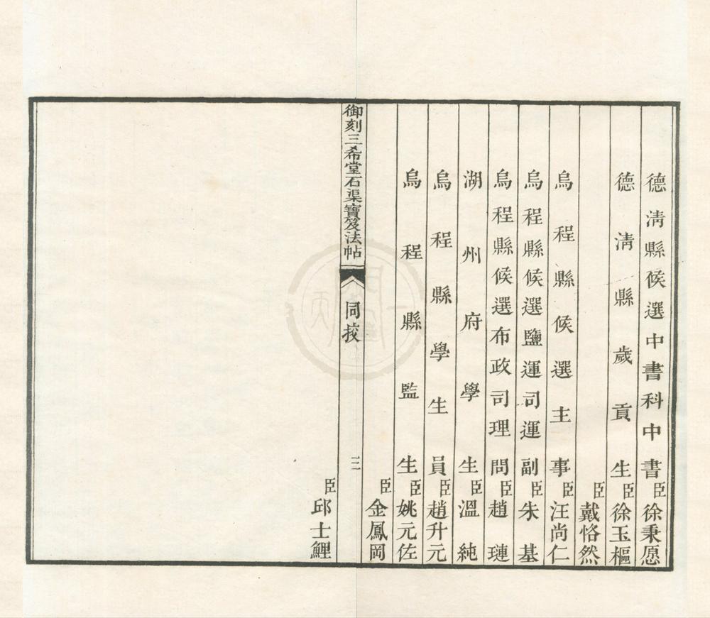 _御刻三希堂石渠宝笈法帖十六卷__