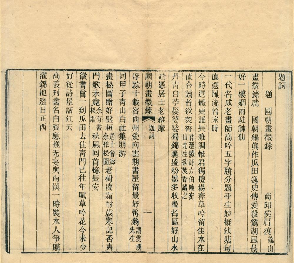_国朝画征录三卷续录二卷__
