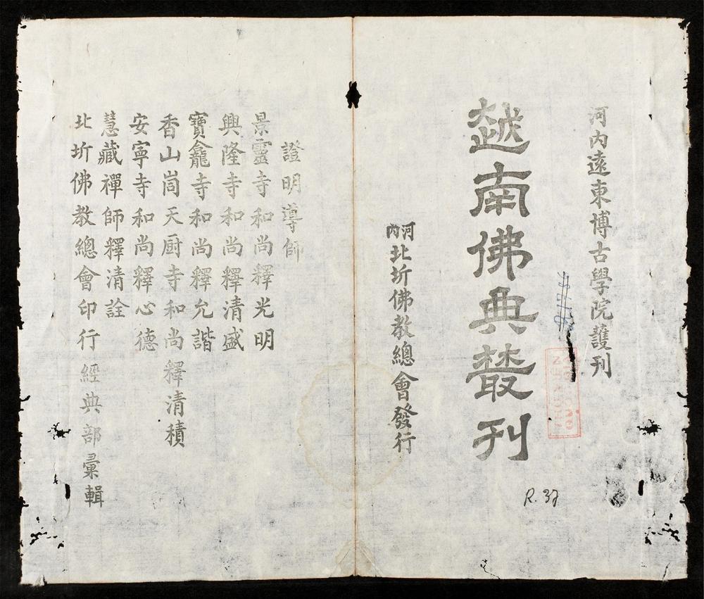 _越南佛典樷刊__