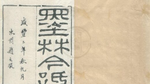 0548 墨林今话十八卷续编一卷 0222135110 1.jpg