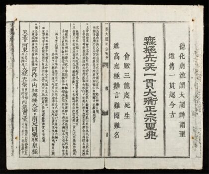 0548 無極先天一貫大道正宗聖典 0316130001 1.jpg