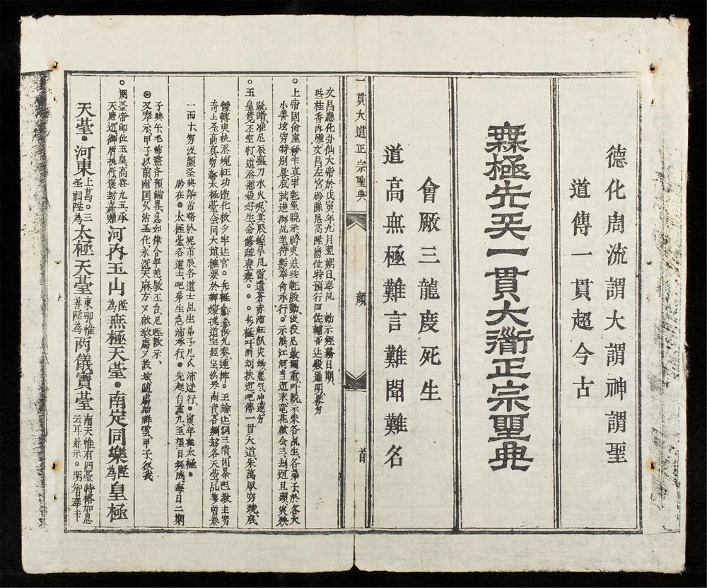_無極先天一貫大道正宗聖典__