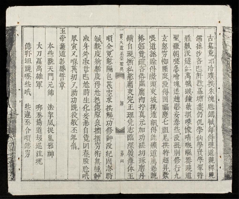 _無極先天一貫大道正宗聖典__