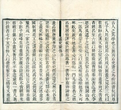 0549 历代画史汇传七十二卷首一卷总目三卷引证书目一卷附录二卷 0222135111 1.jpg