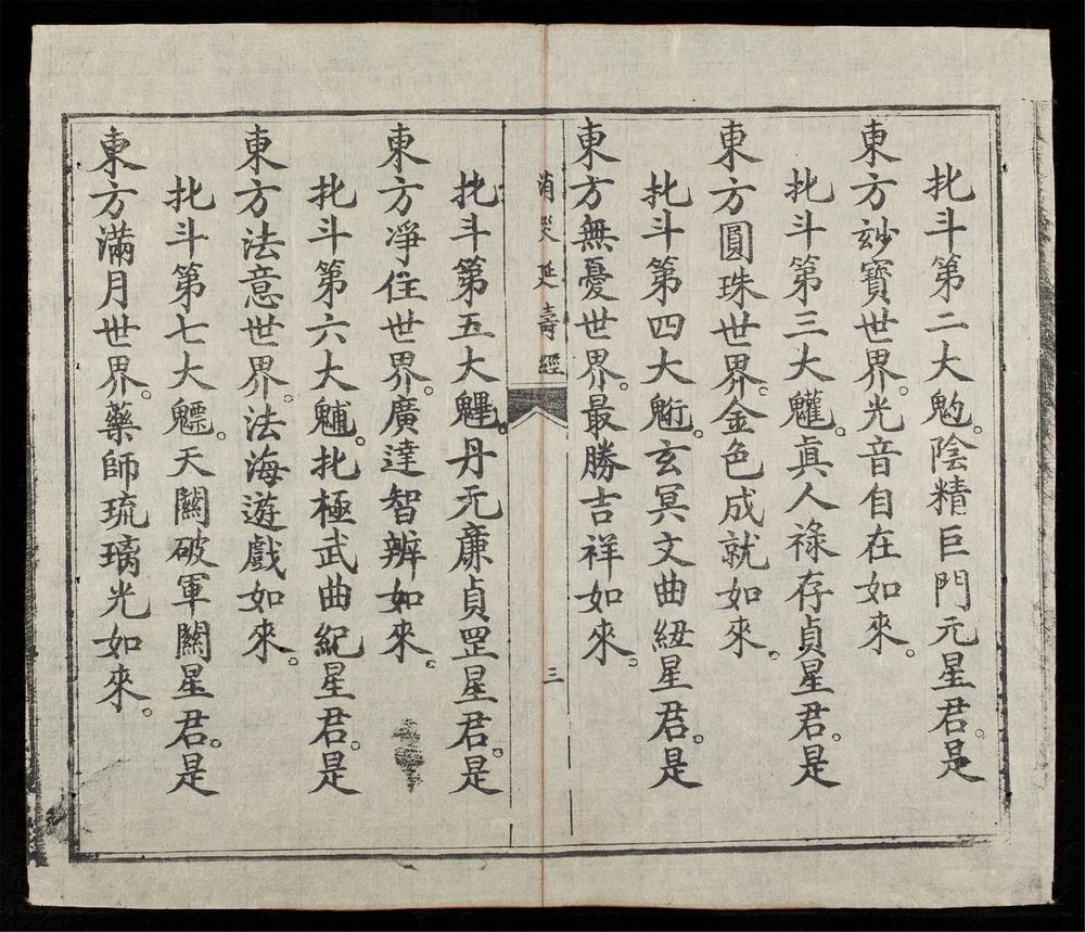 _消災延壽經__