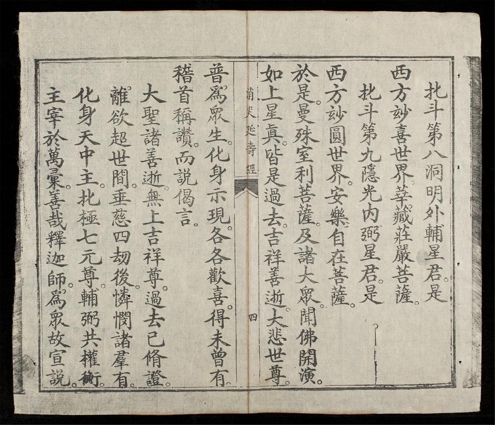 _消災延壽經__