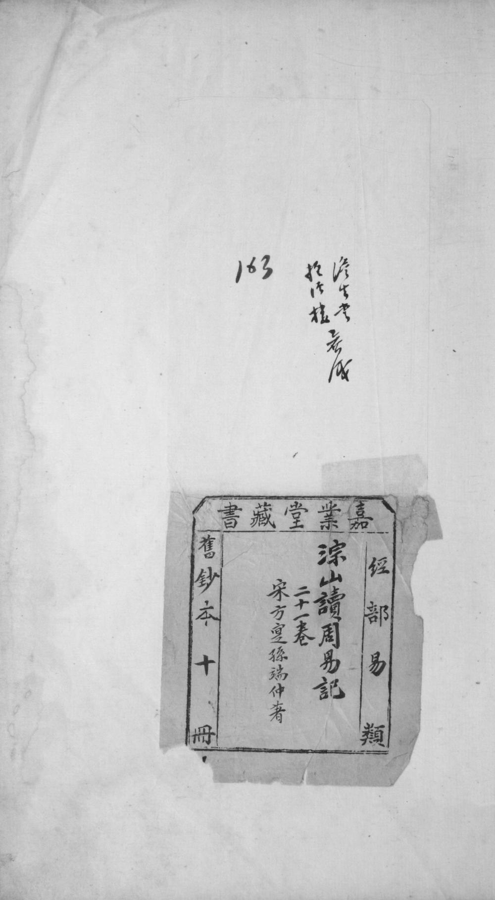 _读周易记二十一卷__