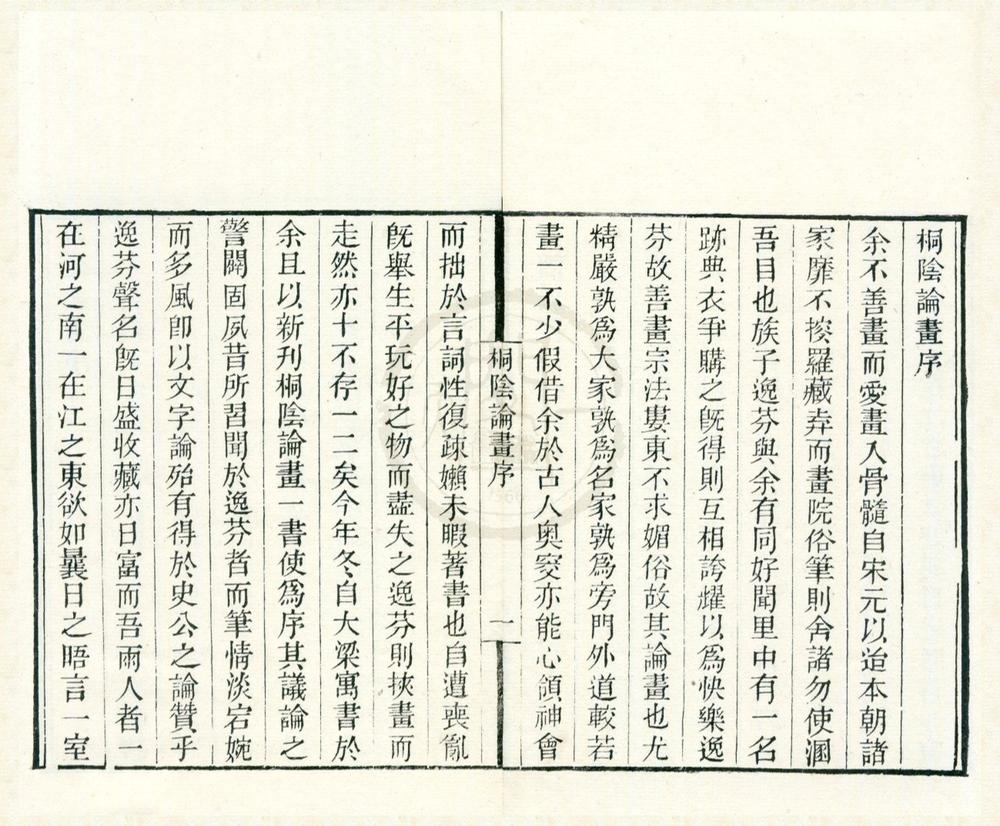 _桐阴论画三卷附录一卷桐阴画诀一卷续桐阴论画一卷二编二卷三编二卷__