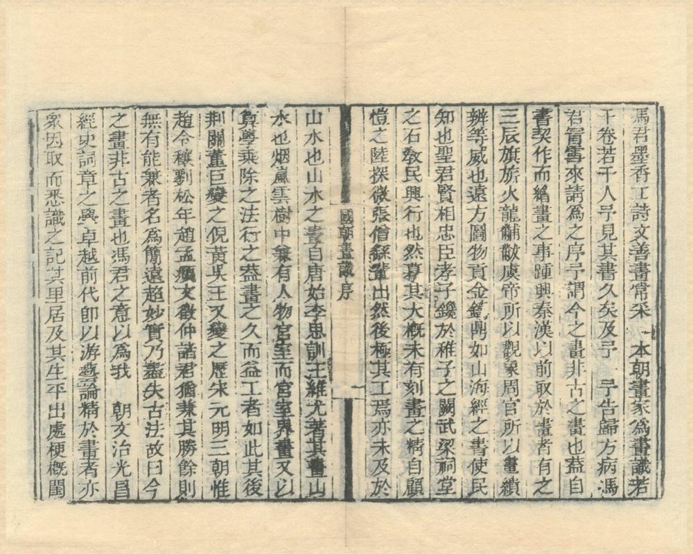 _国朝画识十七卷墨香居画识十卷__