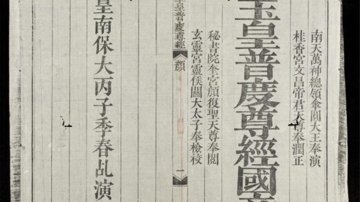 0551 玉皇普度尊經國音 0316130007 1.jpg