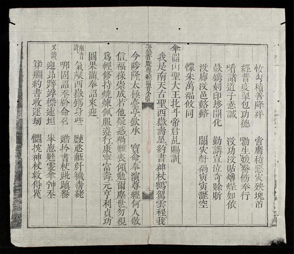 _玉皇普度尊經國音__