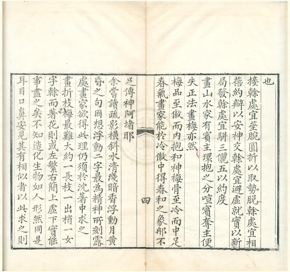 _画梅心语一卷__