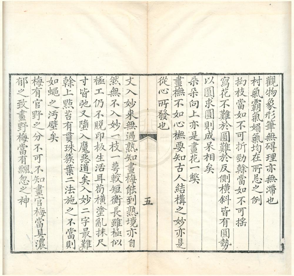 _画梅心语一卷__