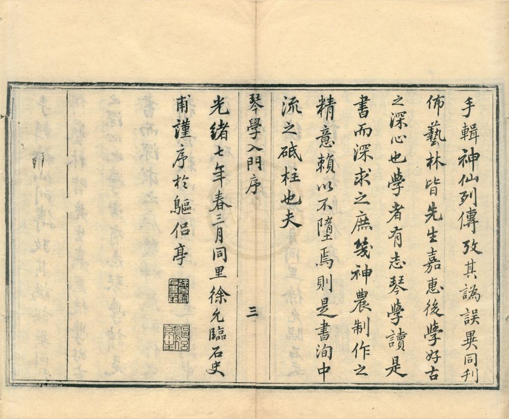 _琴学入门二卷__
