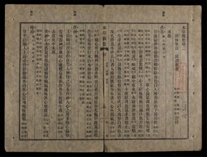 0556 本草備要q.03 0316130019 1.jpg